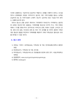 [가족상담 및 가족치료] 한국사회의 가족문제 중 가족상담이 꼭 필요하다고 여겨지는 대상을 쓰고 이유를 토론해보시오 -5