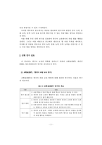 속담을 활용한 한국어 교육의 실제 - 말 에 관한 속담을 중심으로(과제  제출용 소논문)-2