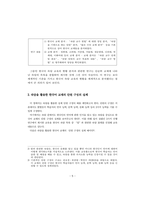 속담을 활용한 한국어 교육의 실제 - 말 에 관한 속담을 중심으로(과제  제출용 소논문)-5
