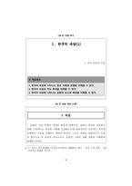 속담을 활용한 한국어 교육의 실제 - 말 에 관한 속담을 중심으로(과제  제출용 소논문)-6