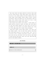 속담을 활용한 한국어 교육의 실제 - 말 에 관한 속담을 중심으로(과제  제출용 소논문)-7
