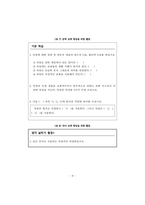 속담을 활용한 한국어 교육의 실제 - 말 에 관한 속담을 중심으로(과제  제출용 소논문)-9