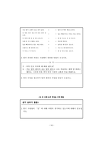 속담을 활용한 한국어 교육의 실제 - 말 에 관한 속담을 중심으로(과제  제출용 소논문)-10