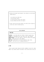속담을 활용한 한국어 교육의 실제 - 말 에 관한 속담을 중심으로(과제  제출용 소논문)-11