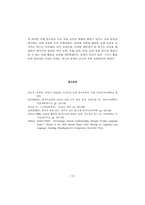 속담을 활용한 한국어 교육의 실제 - 말 에 관한 속담을 중심으로(과제  제출용 소논문)-12