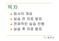 단체급식발표 가상의기업-2