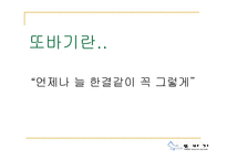 단체급식발표 가상의기업-3