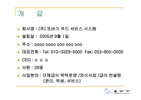 단체급식발표 가상의기업-4