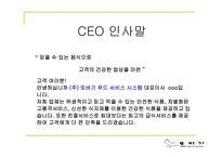 단체급식발표 가상의기업-5