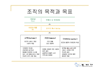 단체급식발표 가상의기업-8
