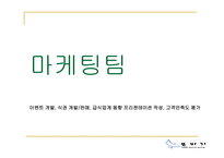 단체급식발표 가상의기업-9