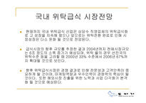단체급식발표 가상의기업-11