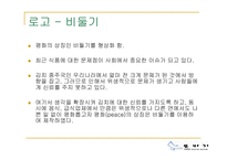 단체급식발표 가상의기업-12