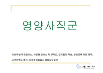 단체급식발표 가상의기업-13