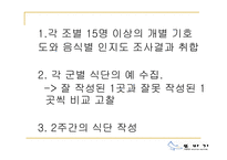 단체급식발표 가상의기업-14