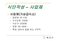 단체급식발표 가상의기업-19