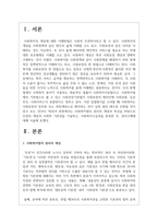 사회복지법의 권리의 개념과 특성을 바탕으로 인권의 개념과 사회적 기본권을 기술-2
