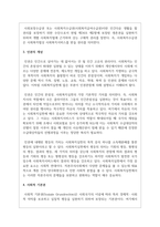 사회복지법의 권리의 개념과 특성을 바탕으로 인권의 개념과 사회적 기본권을 기술-4
