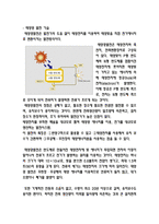공학과 윤리 에코이스트 친환경 연료 핵융합 발전 태양광 발전기술 풍력에너지 원자력 발전 원자력 에너지의 원리-3