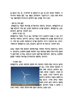 공학과 윤리 에코이스트 친환경 연료 핵융합 발전 태양광 발전기술 풍력에너지 원자력 발전 원자력 에너지의 원리-4