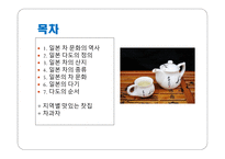 일본의다도 일본차문화의역사 일본다도의정의 일본차의산지 일본차의종류 일본의차문화 일본의다기-2