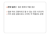 일본의다도 일본차문화의역사 일본다도의정의 일본차의산지 일본차의종류 일본의차문화 일본의다기-7