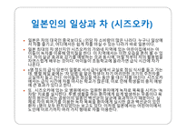 일본의다도 일본차문화의역사 일본다도의정의 일본차의산지 일본차의종류 일본의차문화 일본의다기-19