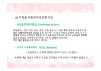 사회복지개론 아동복지의 개념 아동의 특성 청소년 복지의 개념 청소년의 특성 아동복지의 발달 청소년의 권리와 책임 아동 문제 아동 학대-5
