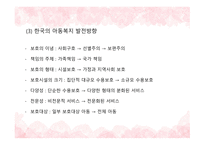 사회복지개론 아동복지의 개념 아동의 특성 청소년 복지의 개념 청소년의 특성 아동복지의 발달 청소년의 권리와 책임 아동 문제 아동 학대-10
