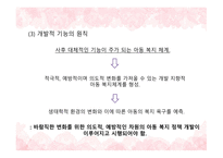 사회복지개론 아동복지의 개념 아동의 특성 청소년 복지의 개념 청소년의 특성 아동복지의 발달 청소년의 권리와 책임 아동 문제 아동 학대-18