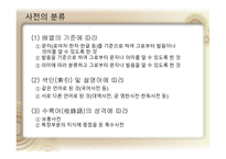 국어정책론 남한과 북한의 사전편찬 통일방안 사전 편찬의 변천사 사전 편찬의 차이점 사전의 정의 사전의 분류-5