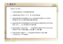 국어정책론 남한과 북한의 사전편찬 통일방안 사전 편찬의 변천사 사전 편찬의 차이점 사전의 정의 사전의 분류-9