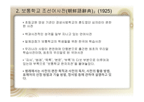 국어정책론 남한과 북한의 사전편찬 통일방안 사전 편찬의 변천사 사전 편찬의 차이점 사전의 정의 사전의 분류-11