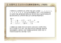 국어정책론 남한과 북한의 사전편찬 통일방안 사전 편찬의 변천사 사전 편찬의 차이점 사전의 정의 사전의 분류-12
