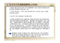 국어정책론 남한과 북한의 사전편찬 통일방안 사전 편찬의 변천사 사전 편찬의 차이점 사전의 정의 사전의 분류-13