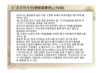 국어정책론 남한과 북한의 사전편찬 통일방안 사전 편찬의 변천사 사전 편찬의 차이점 사전의 정의 사전의 분류-14