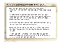 국어정책론 남한과 북한의 사전편찬 통일방안 사전 편찬의 변천사 사전 편찬의 차이점 사전의 정의 사전의 분류-15