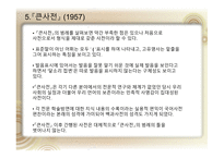 국어정책론 남한과 북한의 사전편찬 통일방안 사전 편찬의 변천사 사전 편찬의 차이점 사전의 정의 사전의 분류-18