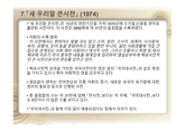 국어정책론 남한과 북한의 사전편찬 통일방안 사전 편찬의 변천사 사전 편찬의 차이점 사전의 정의 사전의 분류-20