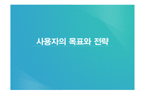 사용자와 사용자 단체 한국 사용자 단체의 조직과 활동 경영자의 노사관계 전략 경영자의  목표와 전략 사용자와 개별사용자-1