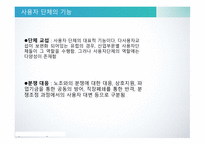 사용자와 사용자 단체 한국 사용자 단체의 조직과 활동 경영자의 노사관계 전략 경영자의  목표와 전략 사용자와 개별사용자-12