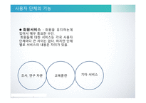 사용자와 사용자 단체 한국 사용자 단체의 조직과 활동 경영자의 노사관계 전략 경영자의  목표와 전략 사용자와 개별사용자-13