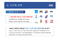 P&G 기업분석 P&G 마케팅 P&G 글로벌사례 P&G 브랜드마케팅 서비스마케팅 글로벌경영 사례분석-7