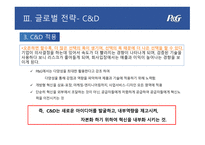 P&G 기업분석 P&G 마케팅 P&G 글로벌사례 P&G 브랜드마케팅 서비스마케팅 글로벌경영 사례분석-11