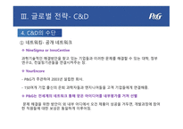 P&G 기업분석 P&G 마케팅 P&G 글로벌사례 P&G 브랜드마케팅 서비스마케팅 글로벌경영 사례분석-12