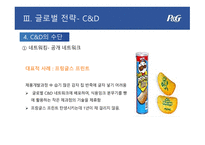 P&G 기업분석 P&G 마케팅 P&G 글로벌사례 P&G 브랜드마케팅 서비스마케팅 글로벌경영 사례분석-13