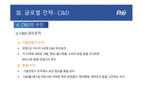 P&G 기업분석 P&G 마케팅 P&G 글로벌사례 P&G 브랜드마케팅 서비스마케팅 글로벌경영 사례분석-14