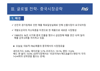 P&G 기업분석 P&G 마케팅 P&G 글로벌사례 P&G 브랜드마케팅 서비스마케팅 글로벌경영 사례분석-18