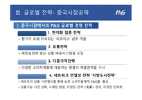 P&G 기업분석 P&G 마케팅 P&G 글로벌사례 P&G 브랜드마케팅 서비스마케팅 글로벌경영 사례분석-20