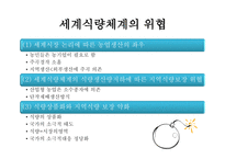 로컬푸드 로컬푸드탄생배경 세계식량체계 지역식량체계 농민시장 학교급식과로컬푸드 로컬푸드 운동 강원도의로컬푸드-14
